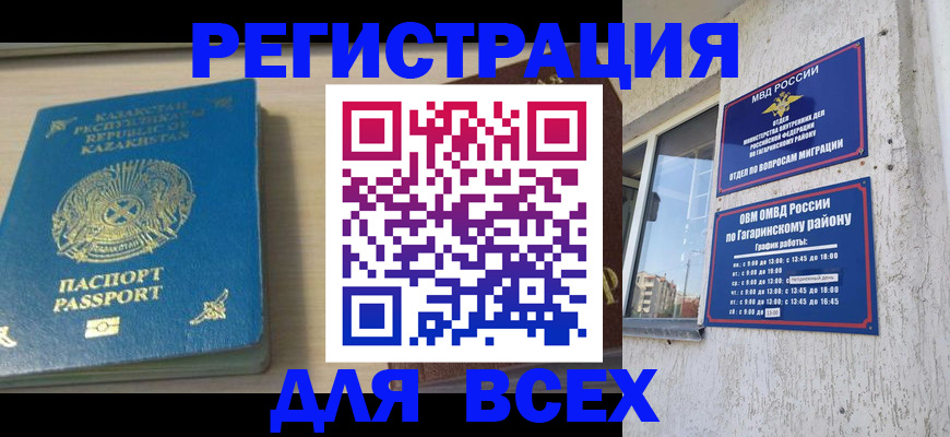 временная регистрация для всех в Нефтекамске