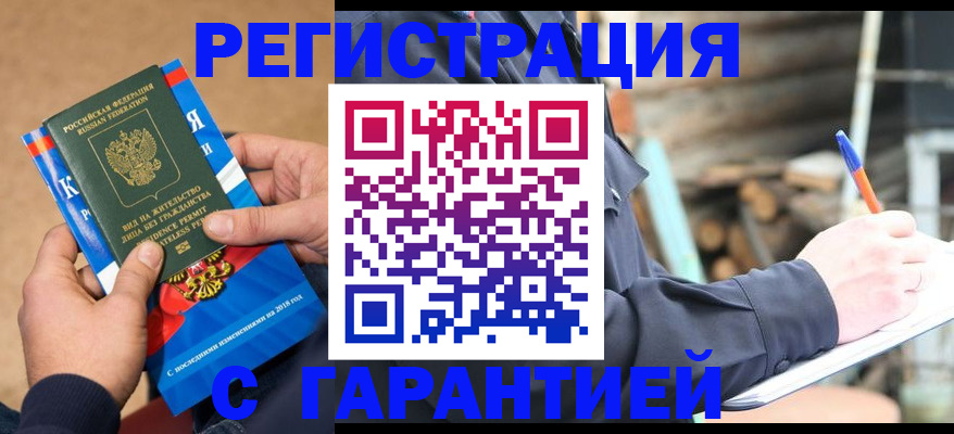 прописка в квартире в Нефтекамске