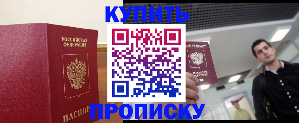 прописка регистрация в Нефтекамске