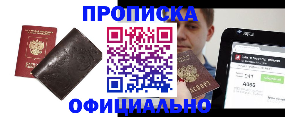 прописка гарантия в Нефтекамске